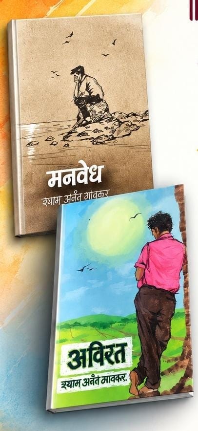Governor Rajendra Arlekar to Release Shyam Gaonkar’s Marathi Essay Collections